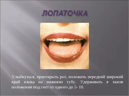 Языком действовать