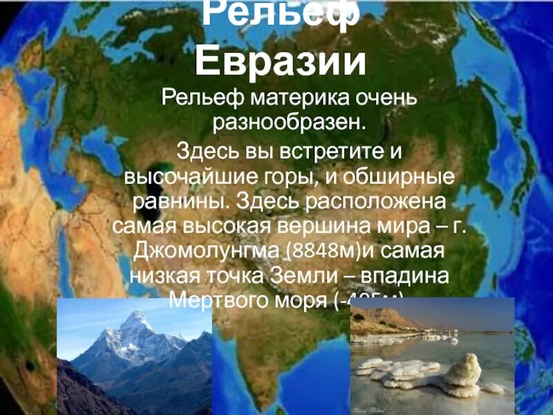 Почему рельеф земли очень разнообразен