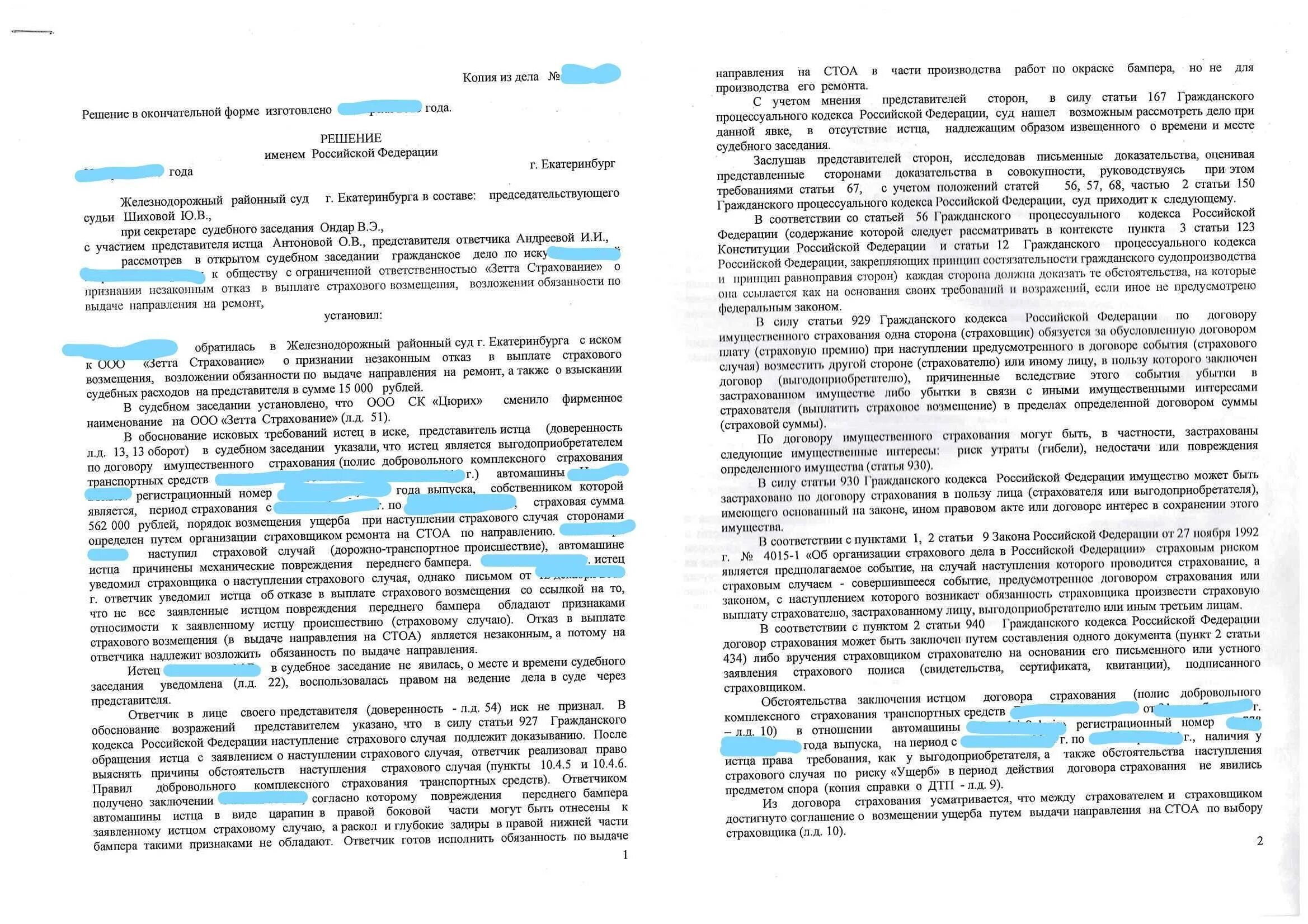 Возмещение вреда страховщиком. Причины отказа в страховом возмещении. Исковое о возмещении ущерба от страховой. Основания для отказа в выплате страхового возмещения. Отказ в возмещении страхового возмещения.