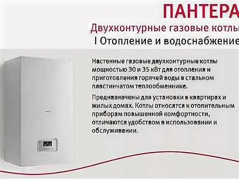Настенный газовый котёл protherm 28 квт. Газовый котел пантера инструкция. Газовый котел пантера инструкция. Котел протерм 24 значки на панели. Panther 28 ktv 17.