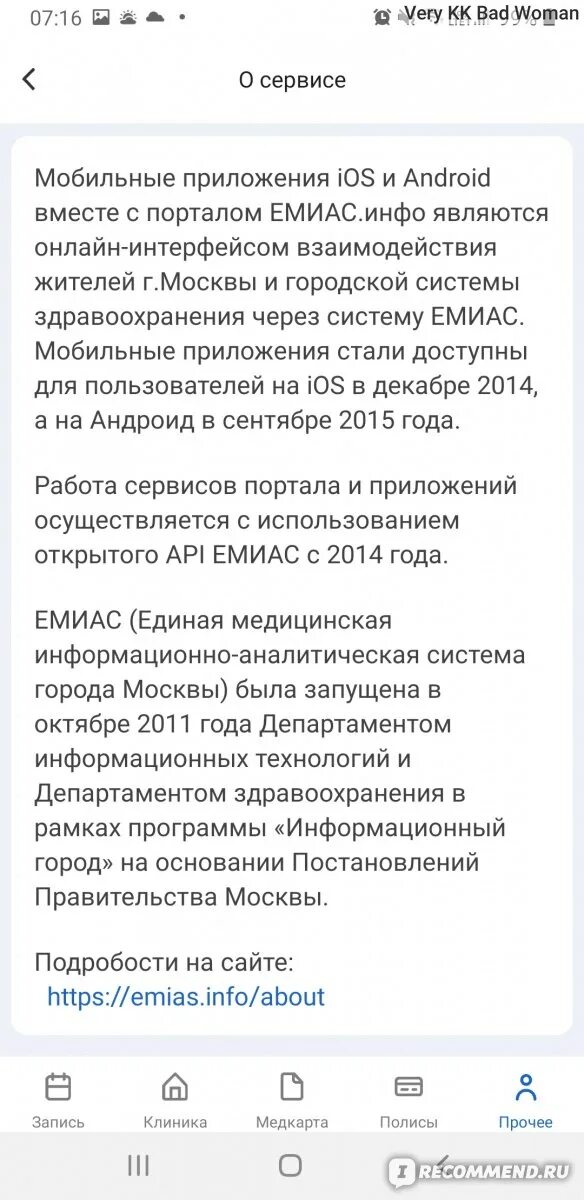 Не открывается приложение емиас