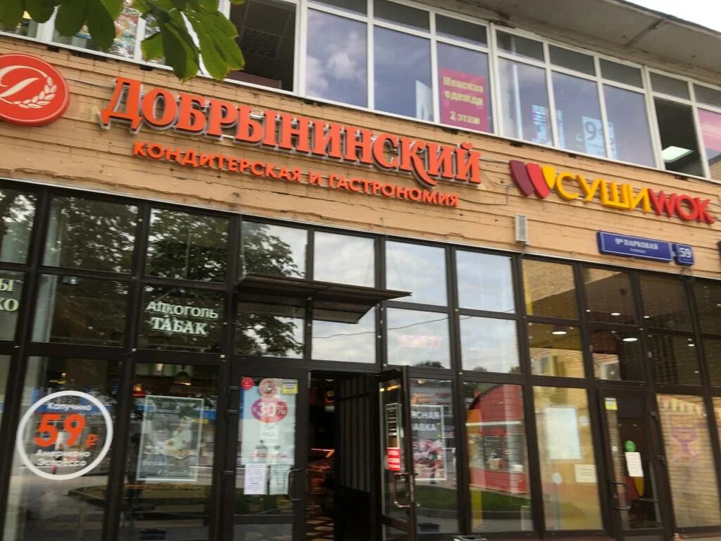 9-я парковая ул. 9-я парковая улица, 59к2. 9-я парковая улица 59к3. Метро щелковская 9 парковая. 9-я парковая ул.