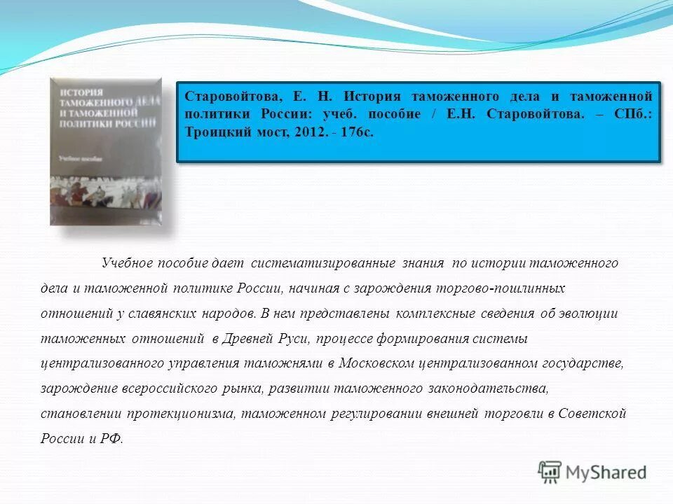 история таможенного дела