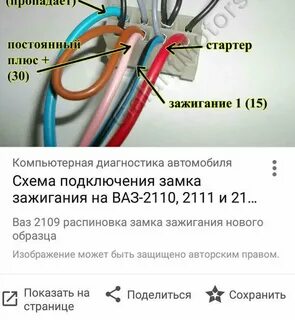 Замок ваз 2110 распиновка