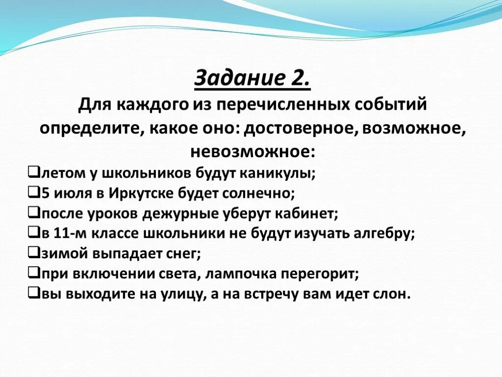 Как определять события в жизни людей. Достоверные невозможные и случайные события. Достоверные и невозможные события примеры. Достоверные невозможные и случайные события 5 класс. Задача на достоверное событие.