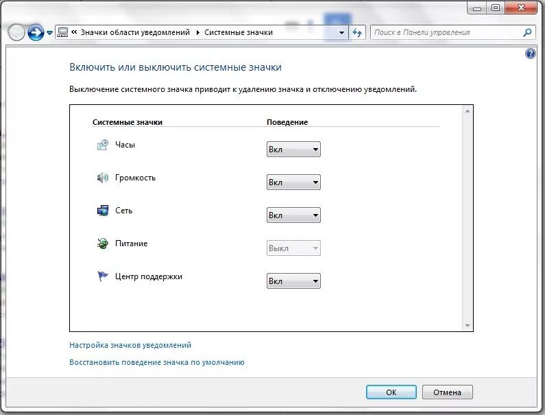 Значки области уведомлений. Системные значки панели. Настройка область уведомлений. Трей область уведомлений.