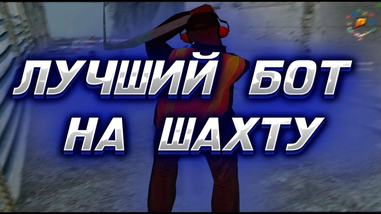 Раксамп бот. Раксамп бот