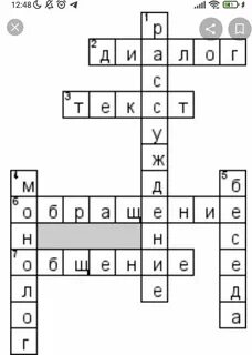 Оборот речи 8 букв сканворд
