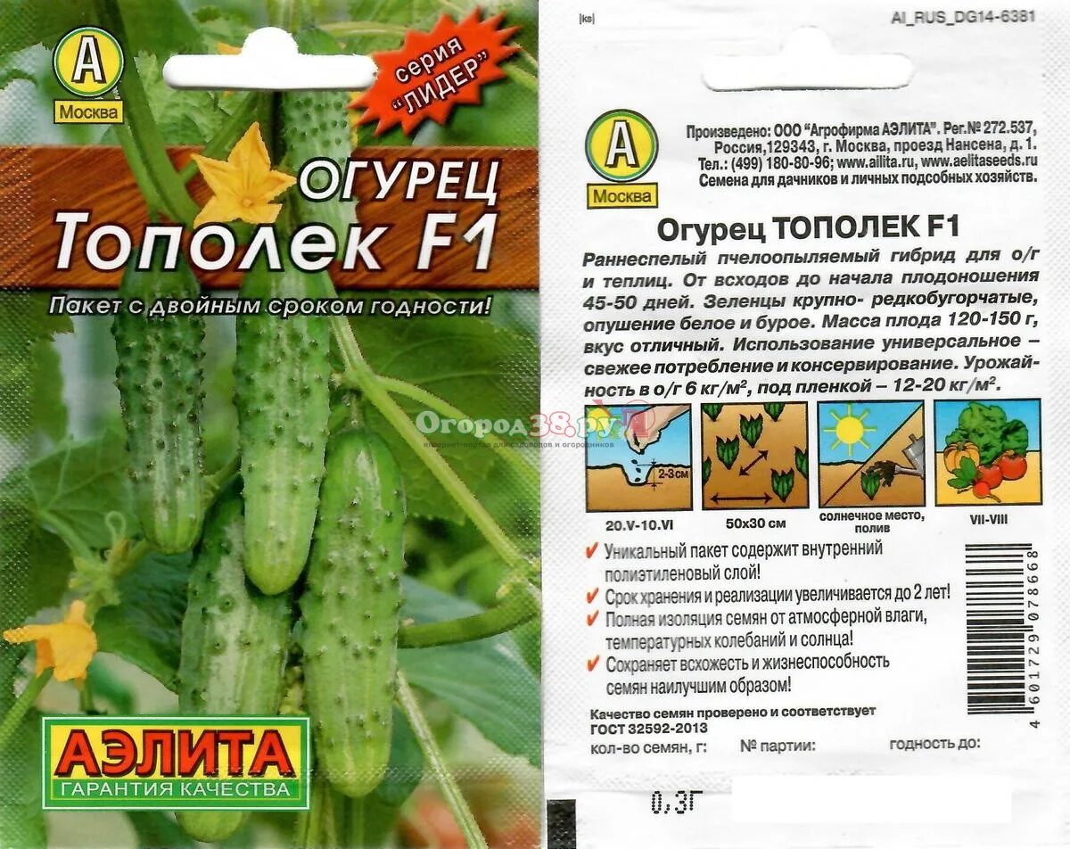 1 2 семена огурцы. Огурец Тополек f1. Огурец тополёк f1 0,25г 1/100. Огурец Тополек f1 Москва. Гавриш огурец Тополек f1.