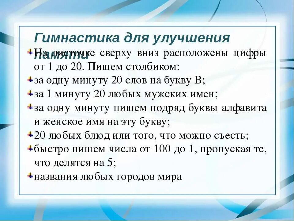 Тренировать память упражнения. Тренировка памяти. Упражнения для улучшения памяти. Стихи для памяти тренировки у взрослых. Стихи для улучшения памяти у взрослых.