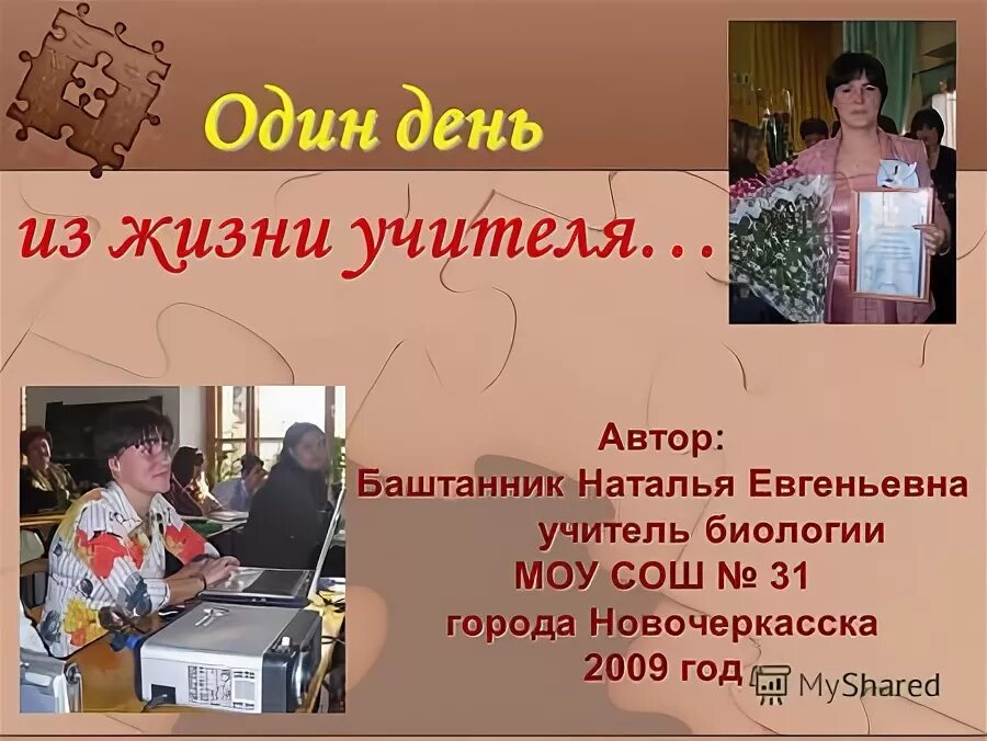 один день из жизни учителя стихотворение. один день из жизни учителя. один день из жизни учителя. один день из жизни учителя текст. один день из жизни учителя текст.