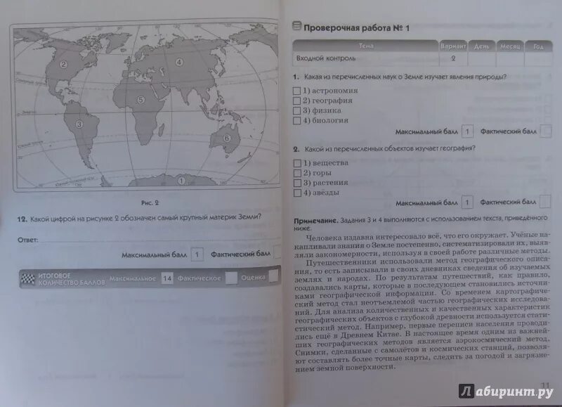 Решу вар по географии 6 класс. География проверочные работы. Контрольные задания по географии. Диагностические работы по географии. География 6 класс проверочная работа.