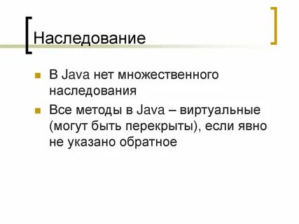 Наследование java