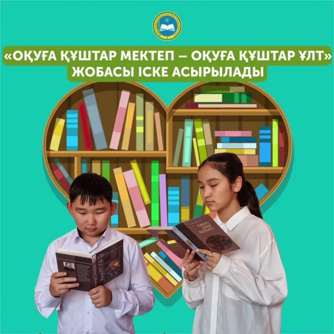 кітап презентация. книжные новинки. кітап оқуға құштар мектеп жобасы. кітап оқуға құштар мектеп жобасы. оқуға құштар мектеп презентация.