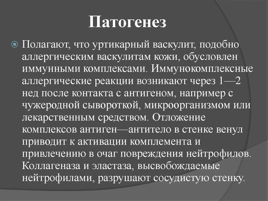 Уртикарный васкулит патогенез. Гипокомплементемический васкулит. Гипокомплементемический уртикарный васкулит. Уртикарный васкулит локализация. Васкулит патогенез