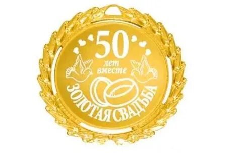 С годовщиной 24 года вместе