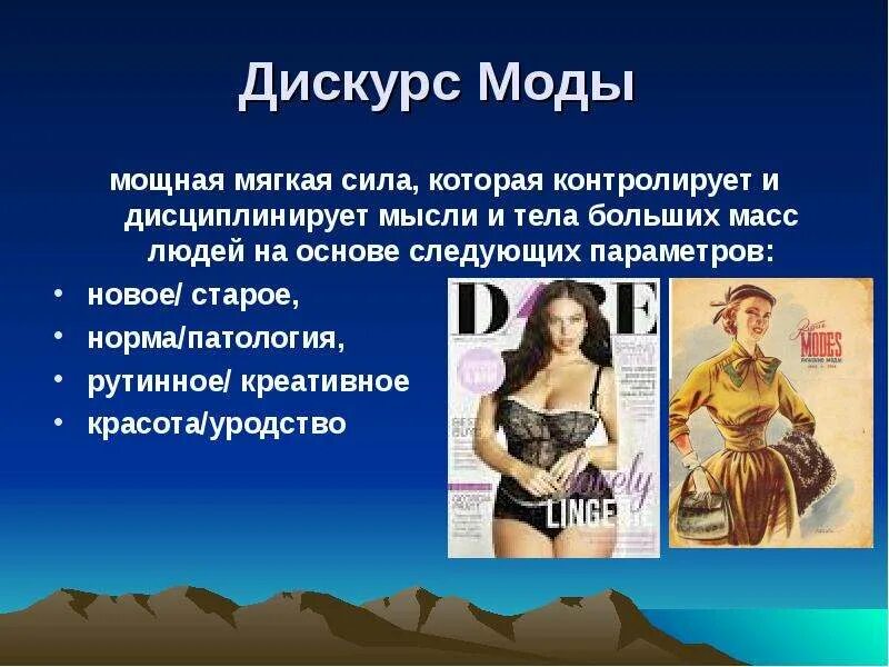 «языковой дискурс». Критический дискурсивный анализ. Разновидности дискурса. Сила дискурса. Рекламный дискурс.