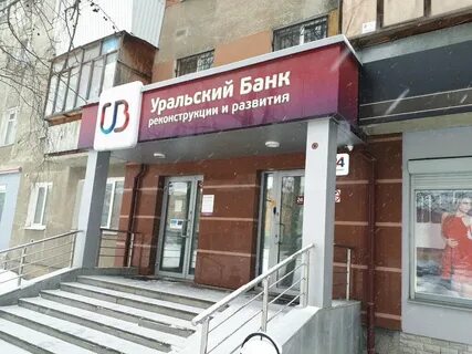 Сайт уральского банка реконструкции