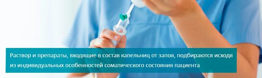 Наркология капельница от запоя. Вызвать капельницу от запоя на дому. Капельница медцентр. Вызов врача на дом капельница от запоя. Вывод из запоя на дому королев