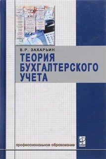 Теория учета