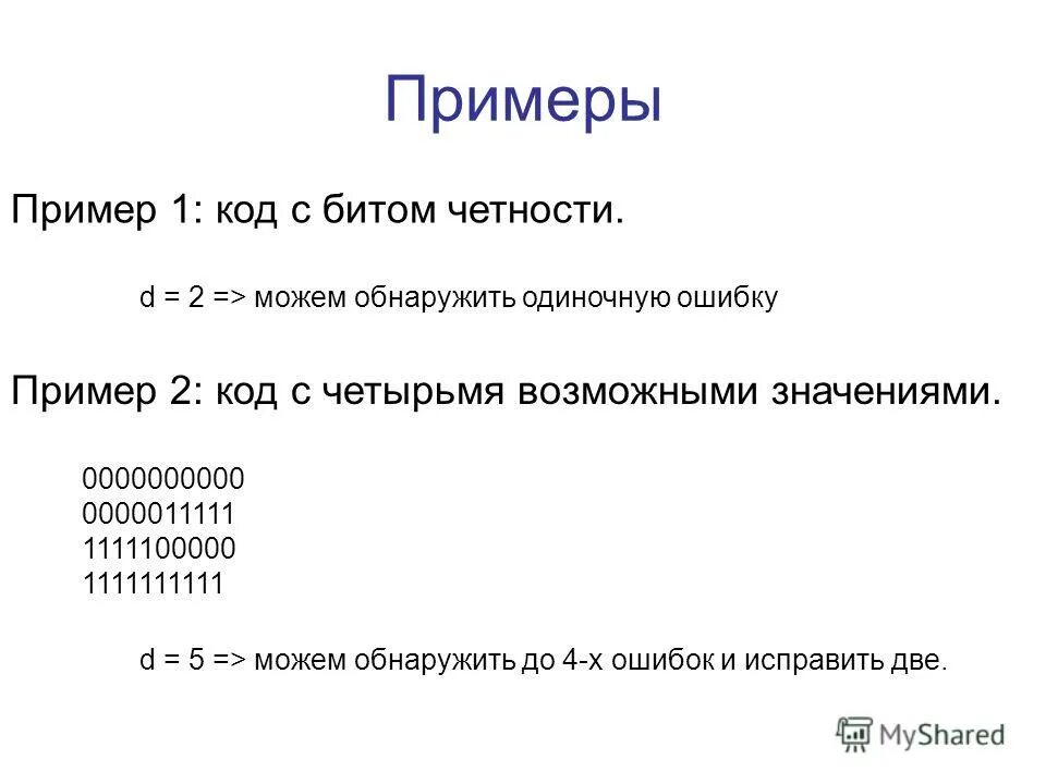 Бит четности служит для исправления ошибок. Бит четности служит для исправления ошибок