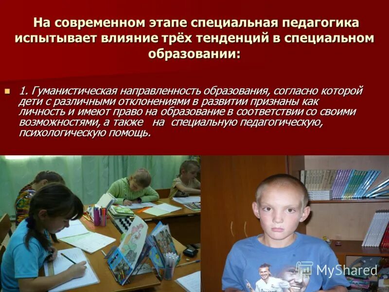 специальное образование на современном этапе