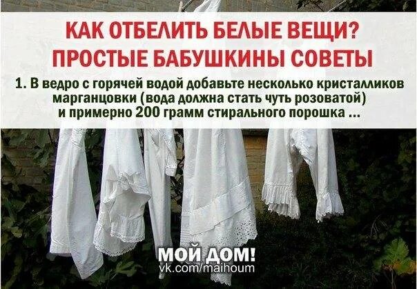 Как отбелить вязаные. Белые вещи. чем отбелить белые вещи. отбеливание белые вещи.