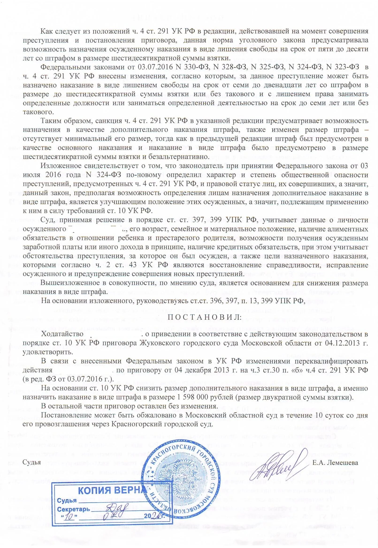 Применение судебного штрафа. Минимальный размер судебного штрафа.
