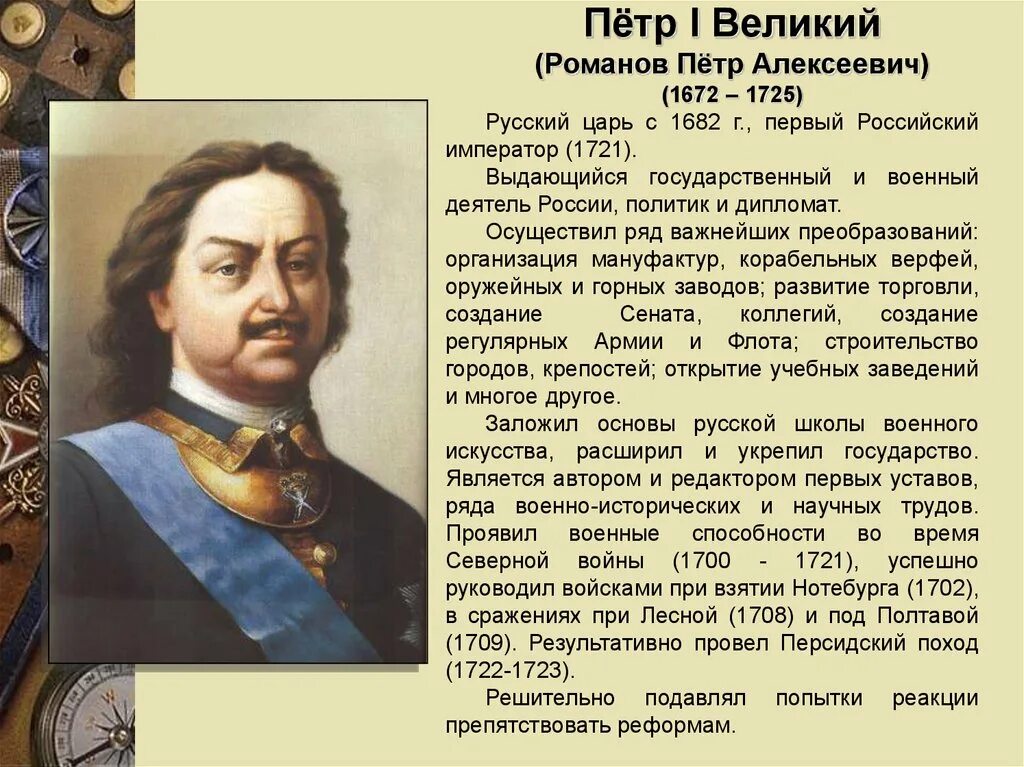 Петр1 відающиеся государственій деятель. Сообщение о любом историческом