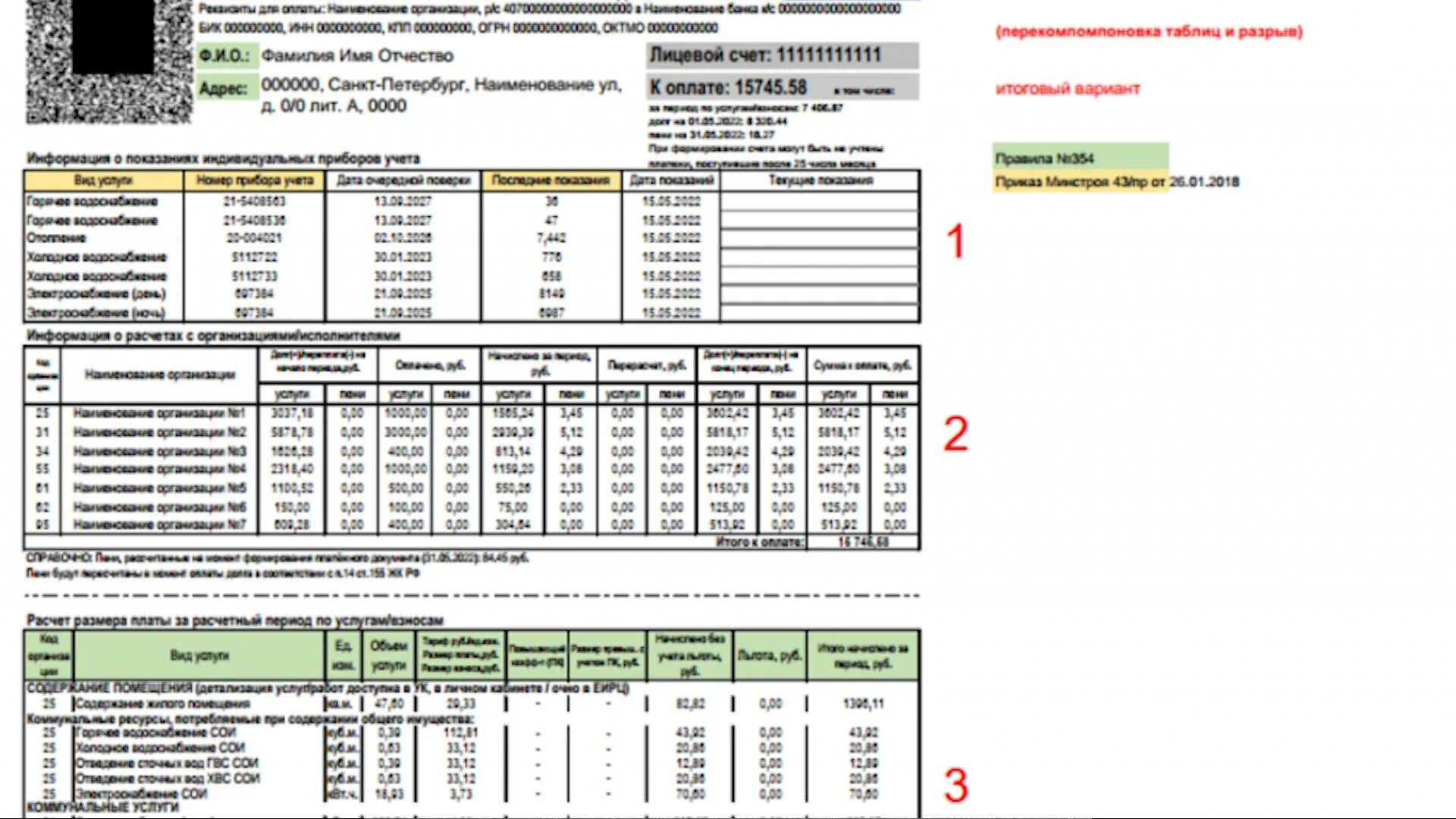 Изменения жкх 2023. Единая квитанция ЖКХ В СПБ С 2023 года. Квитанция ЖКХ В СПБ 2023 год. Квитанция ЖКХ 2023. Единая квитанция на оплату коммунальных услуг в СПБ.