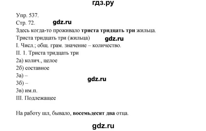 Русский язык 6 класс 537. Русский язык 6 упражнение 537. Гдз по русскому языку 6 класс упражнение 537. Русский язык 6 класс упражнение 537 страница 113. Русский язык шестой класс упражнение 536