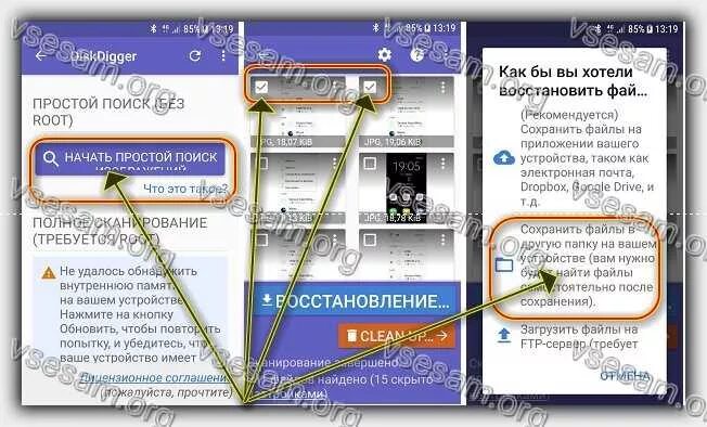 Как в самсунге сохранить фото в галерею. Как восстановить удаленные файлы на самсунге. Как найти удаленные файлы в телефоне. Как найти удалённые фотографии на самсунге. Как восстановить файл из корзины самсунг.