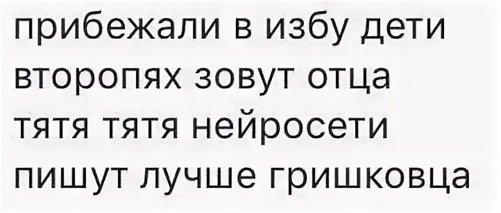 Прибежали в избу