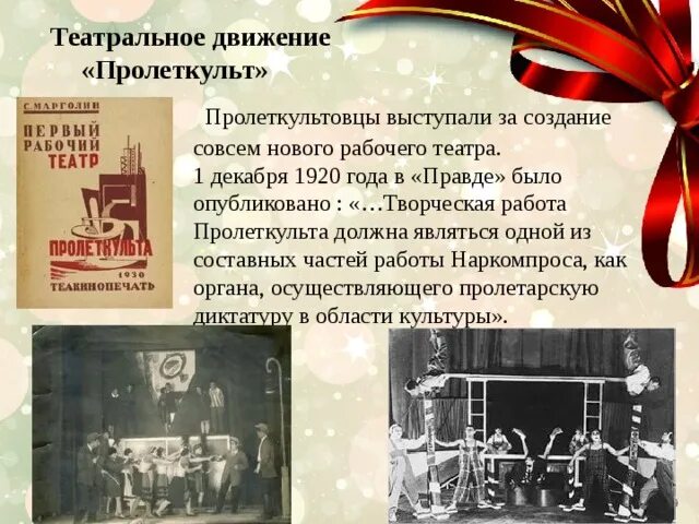 Театр движения первых. Эйзенштейн театр пролеткульта. первый рабочий театр пролеткульта. пролеткульт 1920. пролеткульт 1920 годы.