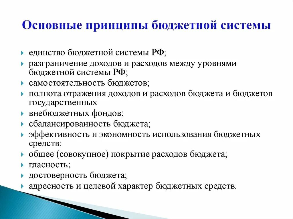 Принципы бюджета рф. Бюджетные принципы. Принципы бюджетной системы. Принципы бюджетной системы РФ. Принципы бюджетной системы РФ кратко.