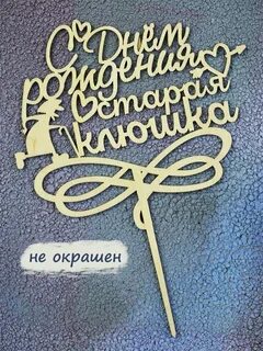 Старая клюшка картинки