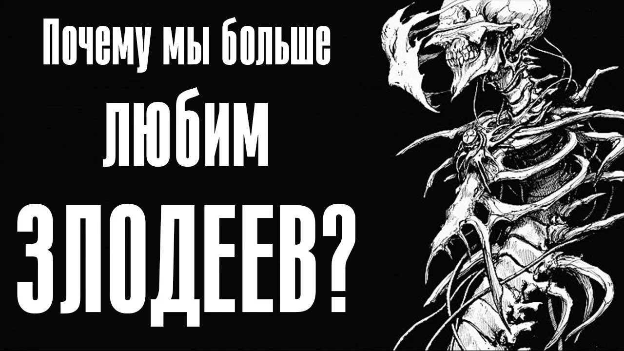 Протагонист антагонист антигерой. Антагонист Мем. Протагонист злодей. Почему нам нравятся злодеи.