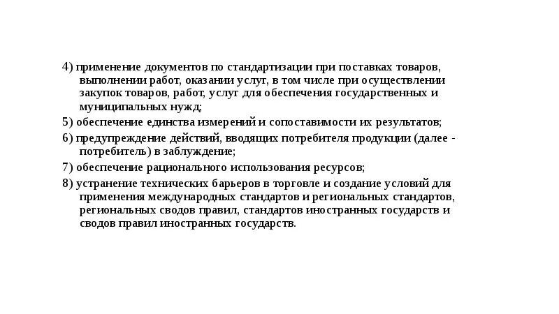  Федеральный закон от 29.06.2015 № 162-ФЗ. ФЗ 162. ФЗ-162 О стандартизации в Российской Федерации. Цель ФЗ 162.