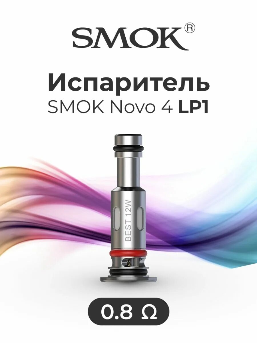 Испаритель Smok lp1 Meshed 0.8ohm MTL Coil. Smok - испаритель - lp1 DC 0.8 om MTL Coil (novo 4). Испаритель Смок Ново 4 0.8. LP 1 DC 0.8 MTL Coil. Испары на смок