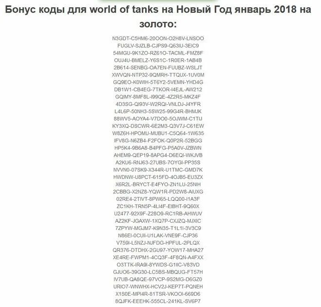 Бонус коды для World of Tanks январь. Бонусный код тлаунчер. Бонусные коды тлаунчер. Бонусные коды для т лаунчера.