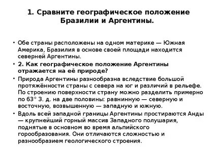 Сходства и различия канады и бразилии