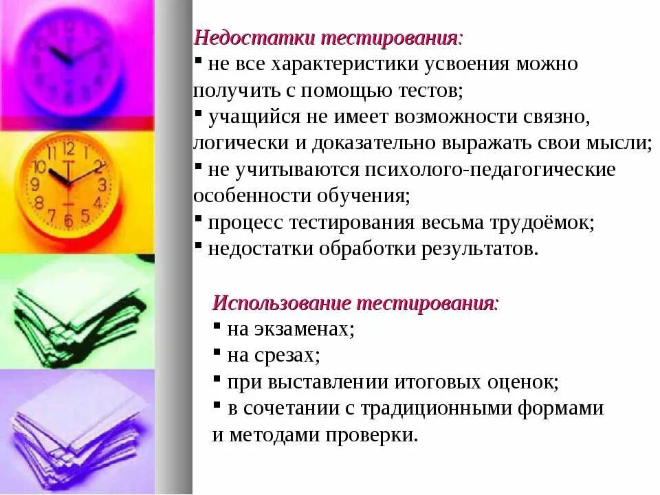 Тестирование идей. Ответы дистанционного обучения. Правила пользования сервисом. Стресс в школе. Обучение с помощью теста.