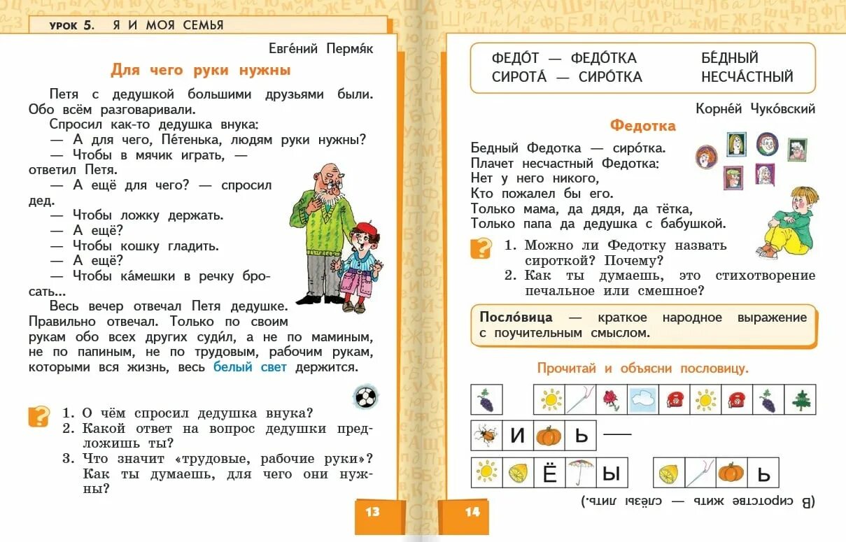 Чтения 1 класс 1 часть ответы. Учебник по литературе 1 класс школа России. Учебник по чтению 1 класс. 1 Класс литература для чтения учебник. Книга по чтению 1 класс школа России.