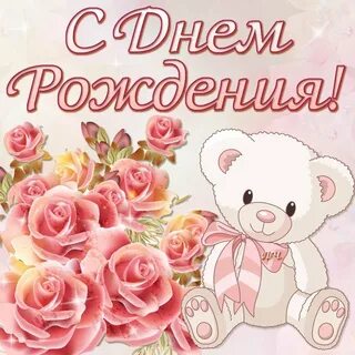 Поздравления жене с днем дочери