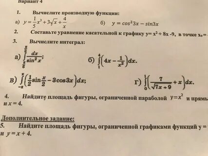 Вычислите следующий интеграл