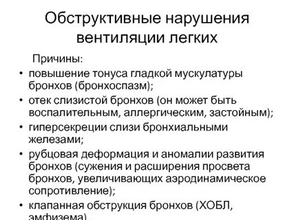 Вентиляционное нарушение легких