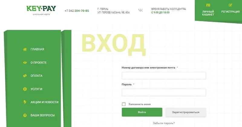 Кей пей личный кабинет. Школьная карта Пермь Key pay. Key-pay.ru личный кабинет. Пей личный кабинет.