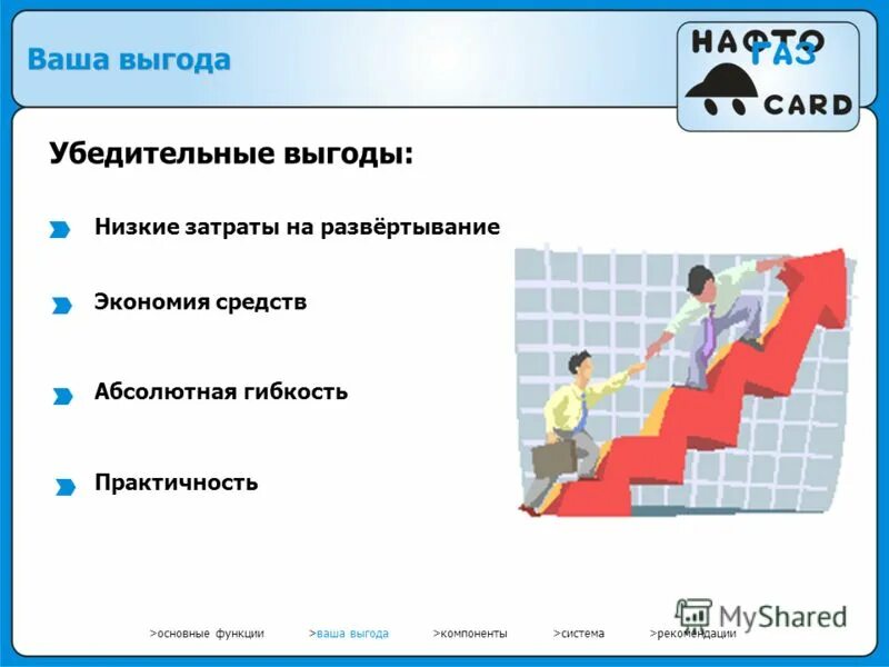Выгода надпись. Ваша выгода. Ваша выгода. Ваша выгода картинки. Выгода.