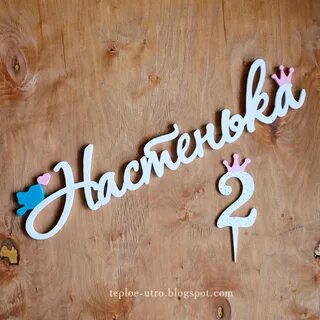 Как оформить имена
