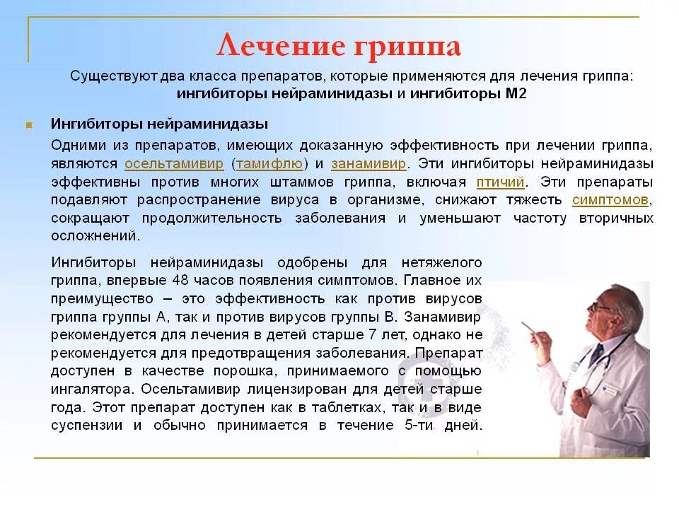 Симптомы гриппа у взрослого. Лечение вирусной взрослых. Лечение вирусной взрослых. Лечение гриппа и орви. Лечение вирусной взрослых.